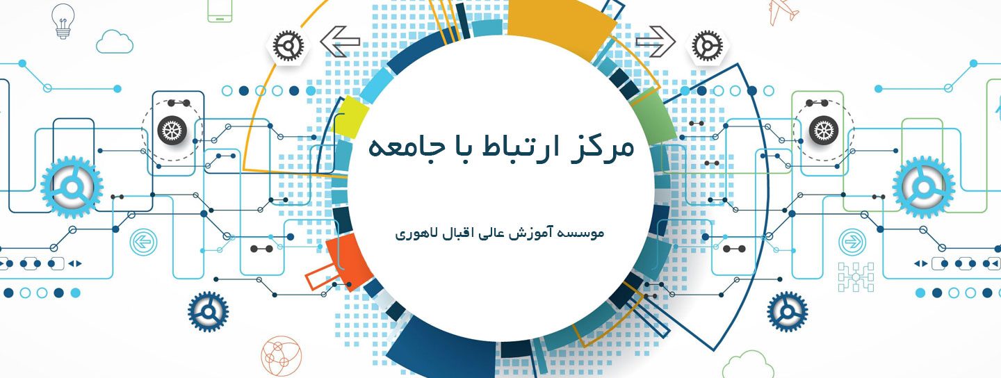 ارتباط جامعه با دانشگاه